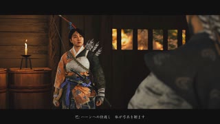 [ゴースト・オブ・ツシマ]第48回(48-2) 巴との共同作戦
