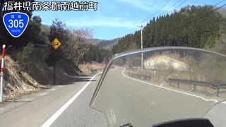 【バイク車載】国道305号線　その１(南越前～糠)