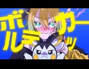 【UTAUカバー】ボルテッカー【迷和ナイ】