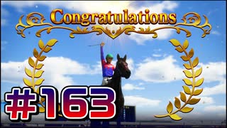 【ウイニングポスト10 2024 】こっちでめざせ！G1全制覇！ウイニングポスト10 2024 #163【実況プレイ】