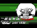 《無色実況》【たぶんホラーRPG】｢OFF」part20