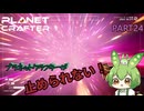 【ずんだもん実況】息抜きプラネットクラフター　PART24【初見実況】