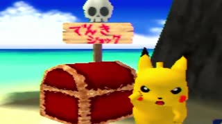 お尻のチカラで宝箱を引っこ抜けるピカチュウがおったそうな【ピカチュウげんきでちゅう】【実況プレイ】part10