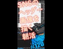 ▶朝活◀ SNSのヘッダー画像を描いていきながらおはようございます