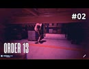 何かがいる倉庫で猫のために働くゲーム DAY2【ORDER13】