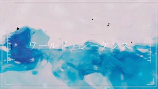 【Cover】ワールド・シーケンス / 陽澄リョウ【BARA : 元ジャズシンガー40代母が歌ってみた】