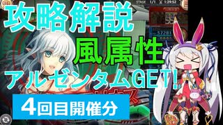 【神姫】属性クエストEX（風属性・4回目）攻略解説【ベリト解説】