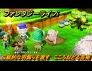 ファンタジーライフｉ　伝統的な羽飾りを渡す　こころおどる芸術　クエスト攻略　＃６４１　【グルグルの竜と時をぬすむ少女】