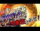 【英傑大戦】浮気性な君主と友人の戦い#1【三元の戦】【ゆっくり実況】