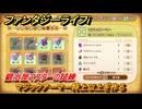 ファンタジーライフｉ　マジックアーマー特上以上を作る　鍛冶屋マスターの試練　＃６４３　【グルグルの竜と時をぬすむ少女】