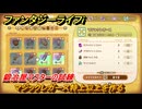 ファンタジーライフｉ　マジックレガース特上以上を作る　鍛冶屋マスターの試練　＃６４４　【グルグルの竜と時をぬすむ少女】