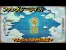 ファンタジーライフｉ　マリンシルクの作り方は？　＃６４６　【グルグルの竜と時をぬすむ少女】