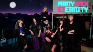 【ビジュレジューム】PARTY ROCK ETERNITY 踊ってみた【オリジナル振付】
