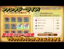 ファンタジーライフｉ　マジックガントレット特上以上を作る　鍛冶屋マスターの試練　＃６４７　【グルグルの竜と時をぬすむ少女】