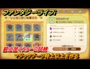 ファンタジーライフｉ　マジックブーツ特上以上を作る　鍛冶屋マスターの試練　＃６４８　【グルグルの竜と時をぬすむ少女】