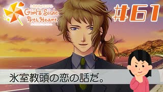 【スチル回収七ツ森編④】Foooooooo!!!!!!!|ときめきメモリアルGS4　#61