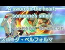【天地空】スパーダ・ベルフォルマ　術技集FINAL『テイルズオブザレイズ』『テイルズオブイノセンスR』