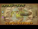 ファンタジーライフｉ　ワイルドなツノの入手方法は？　＃６４９　【グルグルの竜と時をぬすむ少女】