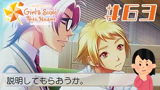 【スチル回収七ツ森編⑥】なにこれ修羅場？|ときめきメモリアルGS4　#63