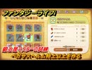 ファンタジーライフｉ　ペガサスヘルム特上以上を作る　鍛冶屋マスターの試練　＃６５２　【グルグルの竜と時をぬすむ少女】