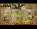 ファンタジーライフｉ　マルマルエッグの入手方法は？　＃６５４　【グルグルの竜と時をぬすむ少女】