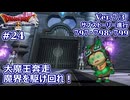 【ドラクエX Ver.7初見 #24 】Ver.7.3サブクエ：大魔王の魔界巡り【ネタバレしていく配信アーカイブ】