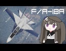 【WarThunder:空RB】機体性能に頼るWarThunder F/A-18A ２回目