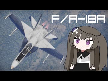 【WarThunder:空RB】機体性能に頼るWarThunder F/A-18A ２回目