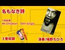 ふつうの軽音部『名もなき詩』演奏シーンMAD＃06