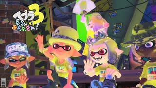 【旅フェス】スプラ3 12thSで遊ぶどん！#23 _(:3 」∠)_【スプラ3女性実況】
