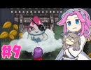 露払いマコの見習い帖やるよ　part9　ツララ【VOICEVOX実況プレイ】