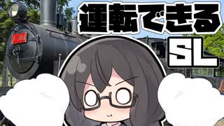 ちふゆとSLと×××【シンプル車載動画投稿祭】