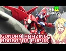 ガンダムアメイジングバルバトスルプスの紹介ですの！【プラモ狂邪神ちゃん！】