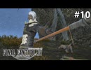 フールク【FF14新生エオルゼアのんびり実況】#10