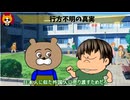 トレトレチャンネル公認切り抜き動画「行方不明の真実」配信！！