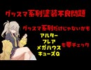グッドスマイルカンパニー系列塗装不良問題 他メーカーも注意した方がいいかもと春日部つむぎちゃんが周知したいと申しております