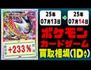 ポケカ 買取相場《114枚/1日》｜07月13日～07月14日 ＜50円以上騰落＞ #ポケモンカードゲーム #ロケット団の栄光 #ブラックボルト #ホワイトフレア
