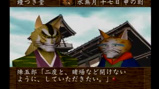 【実況】周りを巻き込んで猫侍をやってみたPart16