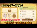 ファンタジーライフｉ　ペガサスブーツ特上以上を作る　鍛冶屋マスターの試練　＃６５８　【グルグルの竜と時をぬすむ少女】