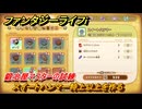ファンタジーライフｉ　スイートハンマー特上以上を作る　鍛冶屋マスターの試練　＃６６３　【グルグルの竜と時をぬすむ少女】