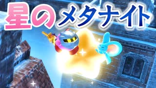 任天堂からワドルディを救い出す3D星のカービィ パート7(星のカービィディスカバリー)