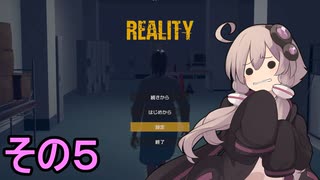 ゆかりさんは怖くない【REALITY】その５
