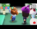 【実況】あつまれどうぶつの森を遊ぶいも【#89】