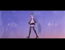 【MMD-PV】メゾン