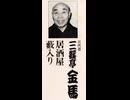 (7巻・うら・ライヴ)カセット版・落語【藪入り】