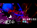 [多分旧章]希望vs絶望リスペクト 信じる者と厄災　パート6[MUGEN]
