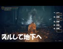 #168【ELDEN RING】ズルして地下へ来てしまいました。すいまセンテンススプリング！【エルデンリング初見実況】
