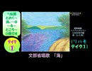 【ピアノ演奏】文部省唱歌「海 (松原とおく)」(リハモ ver①) (2025年07月14日に録音)