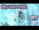 【Tales of Vesperia DE】世界を巡る...大切なものを見付ける為に_Part77【実況】
