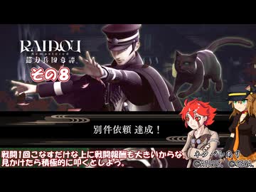 【RAIDOU Remastered: 超力兵団奇譚】大正悪魔に不幸の嵐 その８